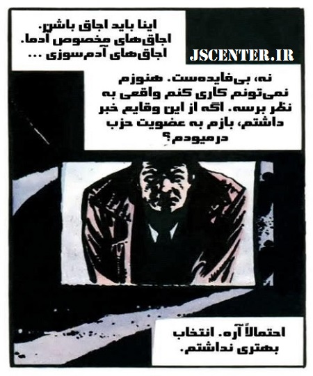 اشاره به افسانه هولوکاست در کمیک وی مثل وندتا