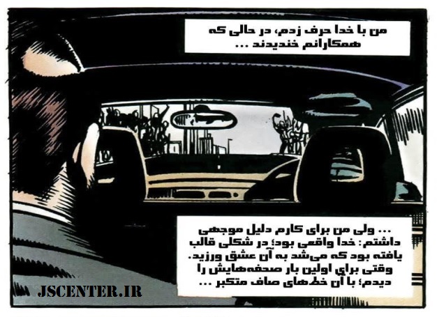 انکار خدا در کمیک وی مثل وندتا