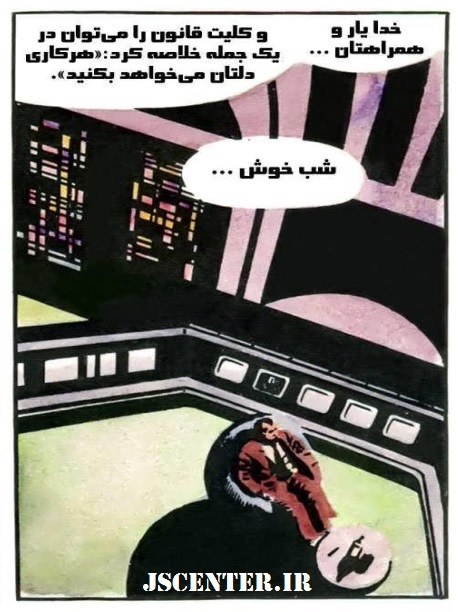 جمله اول کتاب قانون آلیستر کراولی در کمیک وی مثل وندتا