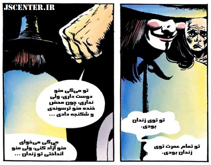 در کمیک وی مثل وندتا ایوی در زندان وی به کمال می‌رسد 1