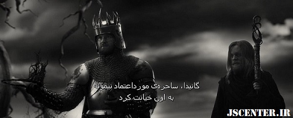 شاه آرتور و مرلین در پسر جهنمی و آخرالزمان شیطانی
