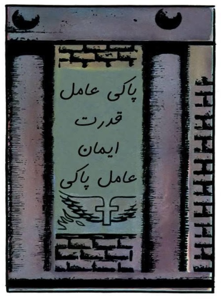 شعار حکومت دینی استبدادی در کمیک وی مثل وندتا