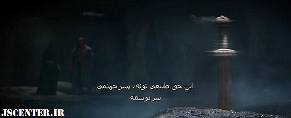 شمشیر اکسکالیبر در پسر جهنمی و آخرالزمان شیطانی