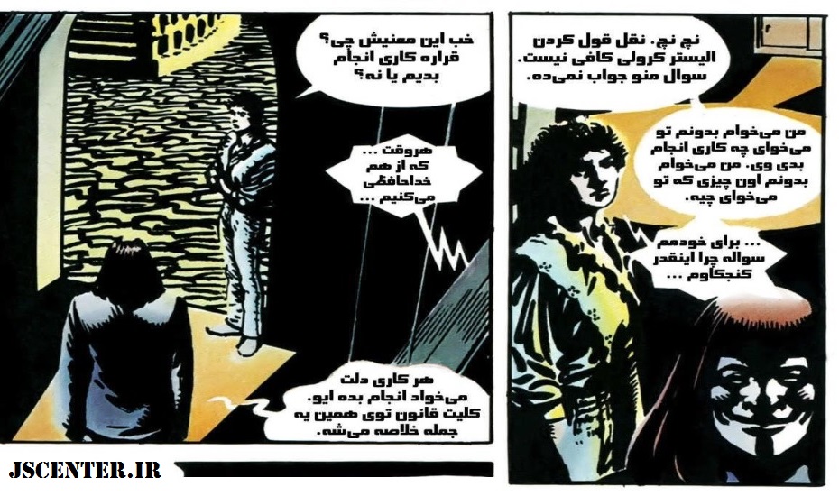 نقل قول از آلیستر کراولی در کمیک وی مثل وندتا