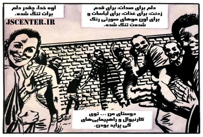 همجنس‌بازی در کمیک وی مثل وندتا