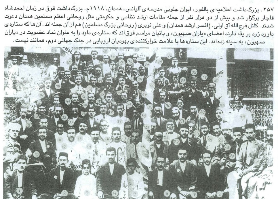 مراسم بزرگداشت اعلامیه بالفور در مدرسه آلیانس همدان 1918م
