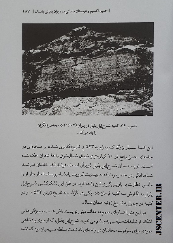 تصویر توسل یهودیان به حضرت محمد در کتیبه شرحإیل یقبل ذویزأن 1