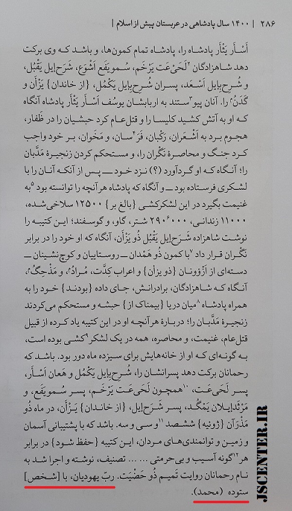 تصویر توسل یهودیان به حضرت محمد در کتیبه شرحإیل یقبل ذویزأن 3