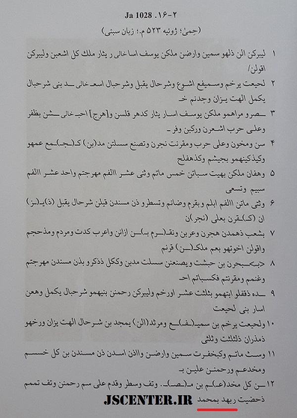 تصویر توسل یهودیان به حضرت محمد در کتیبه شرح‌إیل یقبل ذویزأن 2