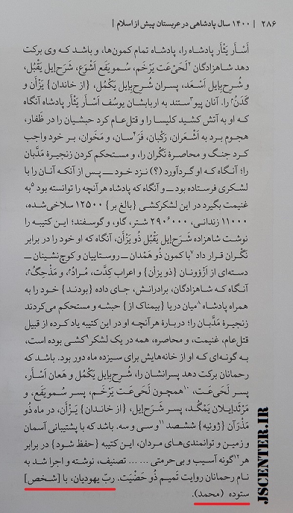 تصویر توسل یهودیان به حضرت محمد در کتیبه شرح‌إیل یقبل ذویزأن 3