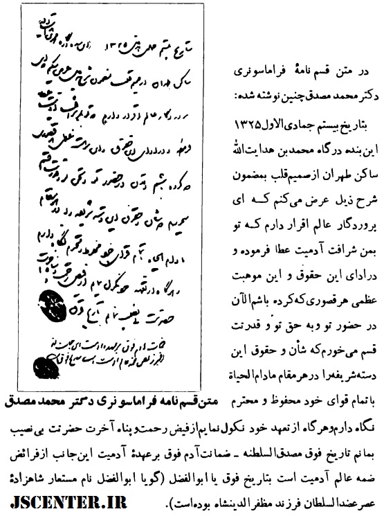 سند فراماسونری مصدق السلطنه