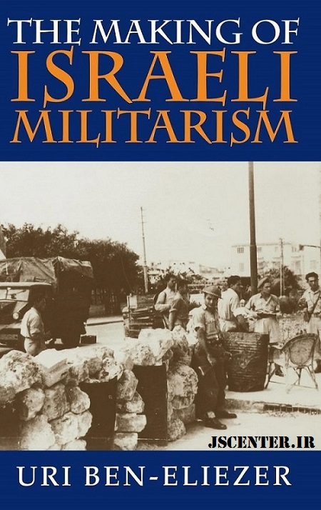 کتابی درباره نظامی‌گری اسرائیل