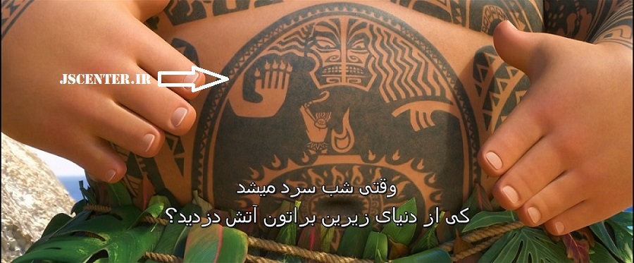 اسطوره دزدیدن آتش توسط مائویی در انیمیشن موآنا
