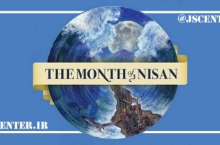 ماه نیسان در تقویم عبری و میراث یهود