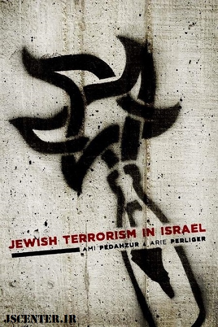 کتاب تروریسم یهودی در اسرائیل Jewish Terrorism in Israel