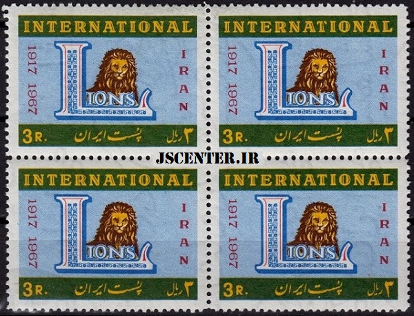 تمبر پنجاهمین سالگرد تأسیس کلوپ لاینز 1346