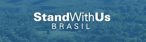 روابط اسرائیل و برزیل standwithus brasil