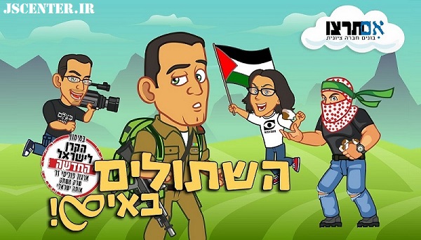 گیم ویدیویی سلاح نفوذ نرم اسرائیل
