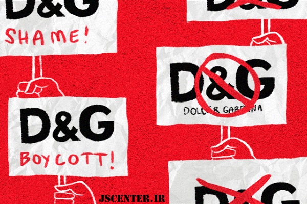 صنعت مد اسرائیل و برند D&G