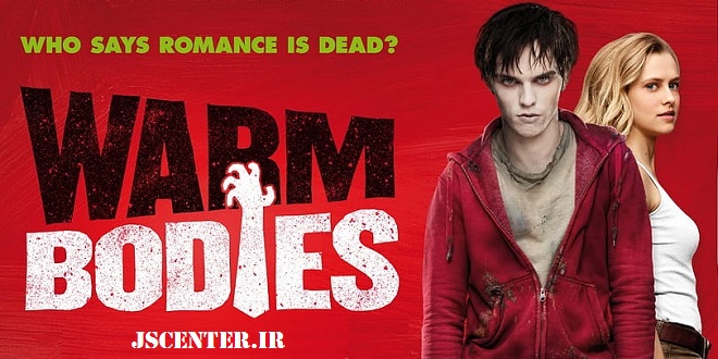 ناجی سفیدپوست و زامبی نجیب خوانشی استعاری از فیلم Warm Bodies