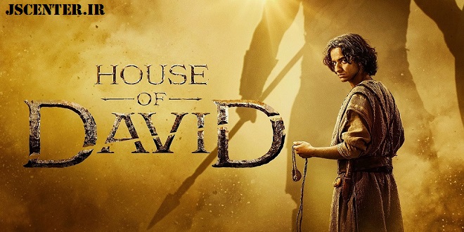 دیگریِ من انسان نیست! - نقد سریال خانه داوود