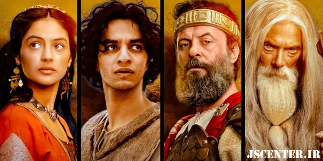 بازسازی اسطوره برای سیاست! - نقد سریال خاندان داوود