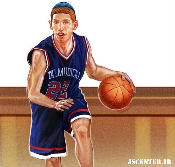یهود و نفوذ با بسکتبال