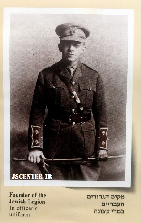 زیو ژابوتینسکی بنیانگذار لژیون یهود