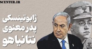 زیو ژابوتینسکی پدرخوانده معنوی نتانیاهو