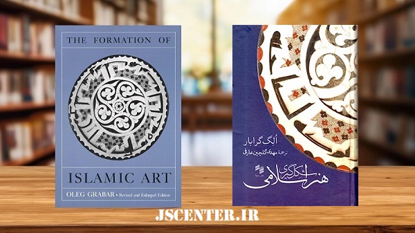 کتاب شکل‌گیری هنر اسلامی از الگ گرابار - خلیفه دوم و بیت المقدس