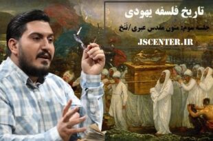 تاریخ فلسفه یهودی - بررسی متون مقدس یهودی - تنخ