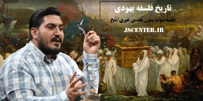 تاریخ فلسفه یهودی - بررسی متون مقدس یهودی - تنخ