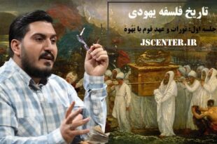 تاریخ فلسفه یهودی - تورات و عهد قوم با یهوه