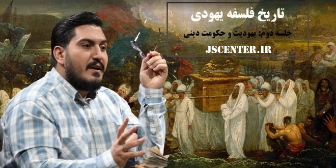 تاریخ فلسفه یهودی - حکومت دینی یهود